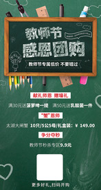 教师节活动团购海报