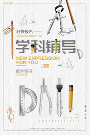 全科辅导学科辅导招生海报