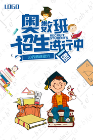 奥数数学蓝色淡雅数字简约海报