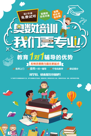 卡通奥数班招生海报