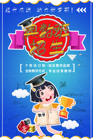 蓝色卡通少儿奥数班培训宣传海报