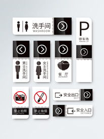 禁止标识 安全标识 公共标识图