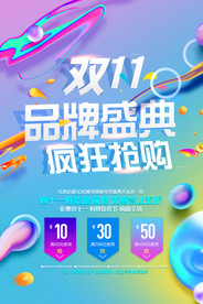 双11促销海报