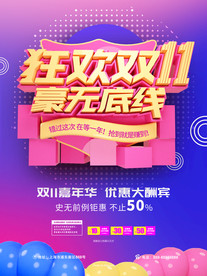 双11促销海报