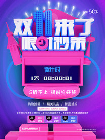 双11促销海报