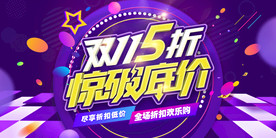 双11促销海报