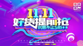 双11促销海报