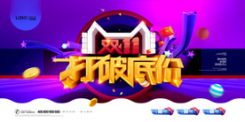 双11促销海报