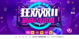 双11促销海报