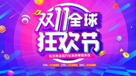 双11促销海报