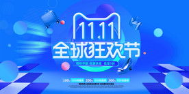 双11促销海报
