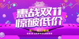 双11促销海报