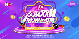 双11促销海报