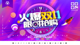 双11促销海报