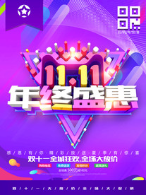 双11促销海报