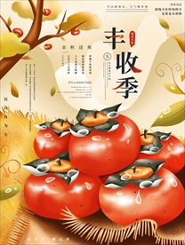 水果 水果海报 水果广告 新鲜