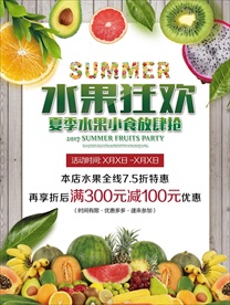 水果 水果海报 水果广告图片