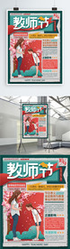 手绘报纸复古风教师节祝福海报