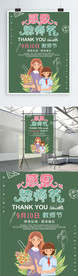 教师节节日祝福海报