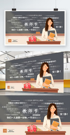 教师节简约创意节日展板