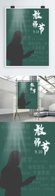 教师节绿色简约风海报