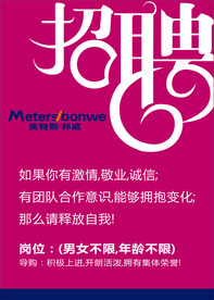 招聘