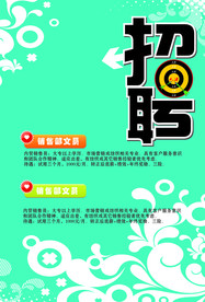 招聘