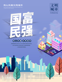 文明城市公益宣传海报