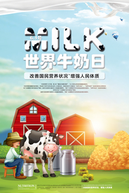 创意卡通世界牛奶日宣传海报