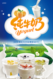 纯牛奶海报宣传