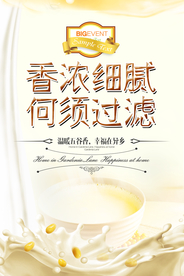 清新简洁健康美食豆浆牛奶海报