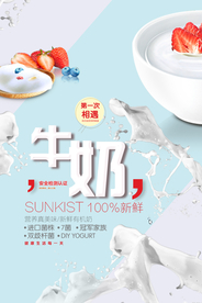 小清新牛奶饮料海报