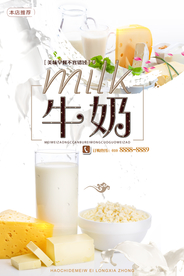 简约新鲜牛奶海报
