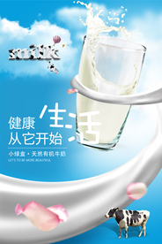 创意牛奶宣传海报