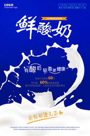 简洁版新鲜酸奶牛奶海报