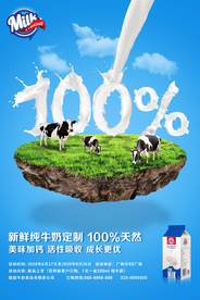 新鲜纯牛奶定制海报