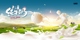 牛奶创意广告纯牛奶展板