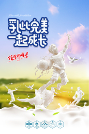 清新动感牛奶海报