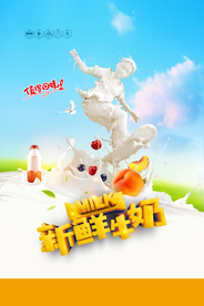 纯牛奶鲜牛奶创意海报