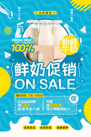 卡通风格牛奶促销海报