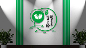 校园文化墙 班级墙 读书墙设计