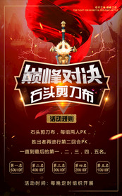 巅峰对决PK赛