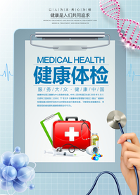 健康体验社会公益海报素材