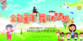 金色童年公益活动海报素材