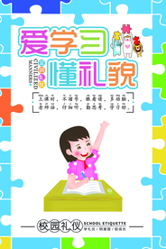 爱学习校园文化公益海报素材
