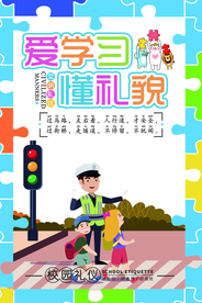 爱学习校园文化公益海报素材