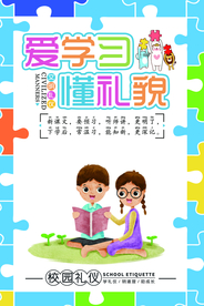 爱学习校园文化公益海报素材