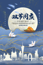 双节传统节日活动海报素材