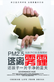 逃离雾霾标语公益海报素材