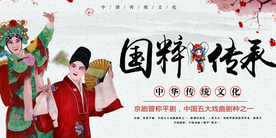 京剧传统文化活动海报素材